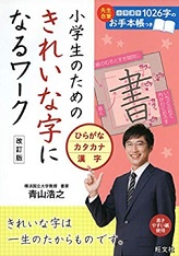 青山浩之Webサイト 文字と教育